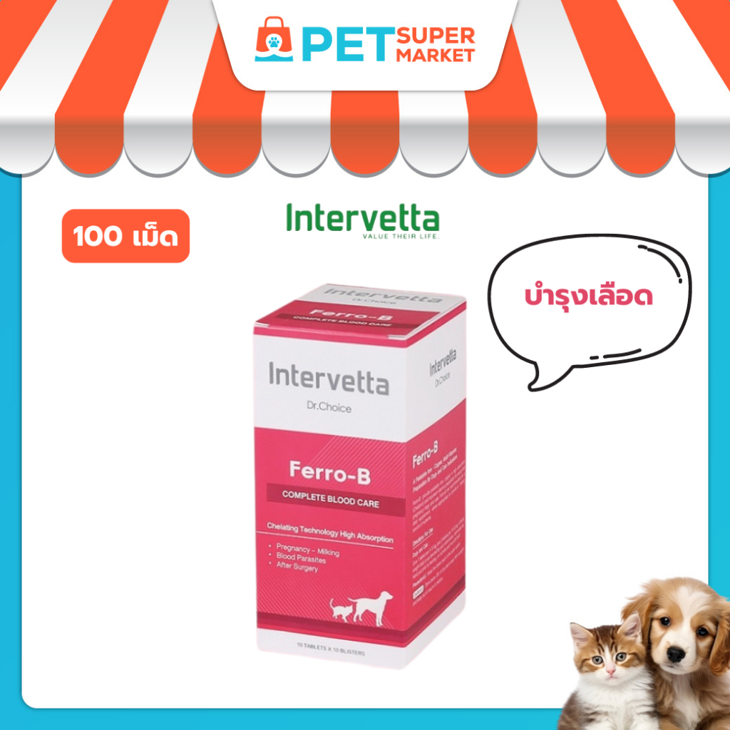 100 เม็ด) Dr.Choice Ferro B บํารุงเลือด สุนัขและแมว แม่พันธุ์ ตั้งท้อง ให้นมลูก หลังผ่าตัด โลหิตจาง (สีชมพู)