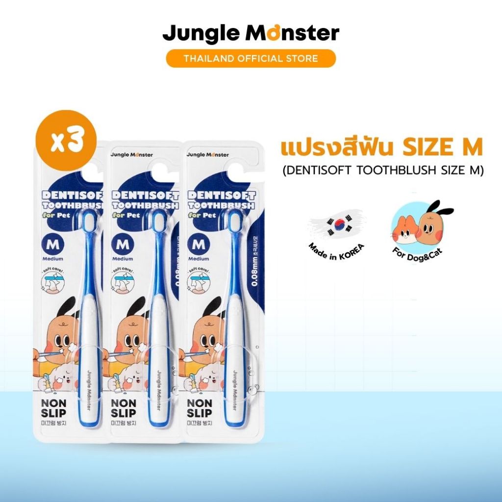 3 ชิ้น][Junglemonster] แปรงสีฟัน Size M ขนแปรงนุ่มพิเศษ สําหรับสุนัขและแมว