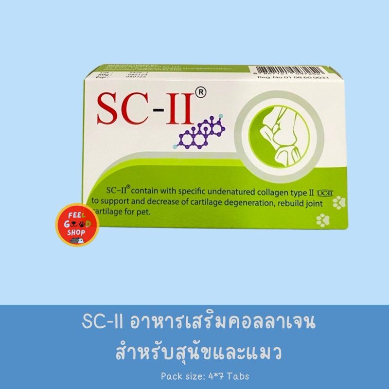 SC-II dog เอสซีทู อาหารเสริมคอลลาเจนสําหรับสุนัขและแมว (หมดอายุ 07/04/2027)