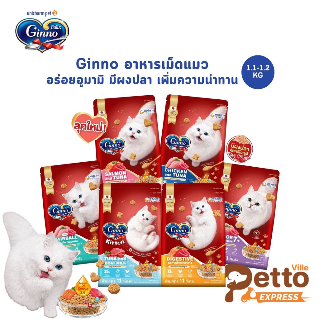 Ginno อาหารแมวชนิดเม็ด อร่อยอูมามิ มีผงปลาคัตสึโอะบูชิ กระตุ้นความอยากอาหาร ขนาด 1.1-1.2 กิโลกรัม