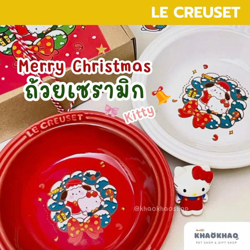 LE CREUSET X Merry Christmas ชามเซรามิก ถ้วยเซรามิก ชามแมว ถ้วยอาหารแมว ชามสัตว์เลี้ยง ถ้วยอาหาร