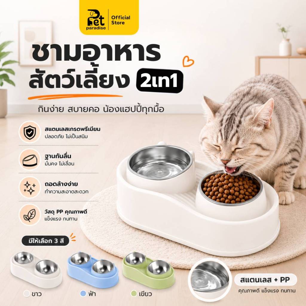 PetParadise.th ชามอาหารสัตว์เลี้ยง สแตนเลส 400ml รุ่นPWB08 ชามคู่ ปรับ 15 องศา สบายคอ มีฐานกันลื่น