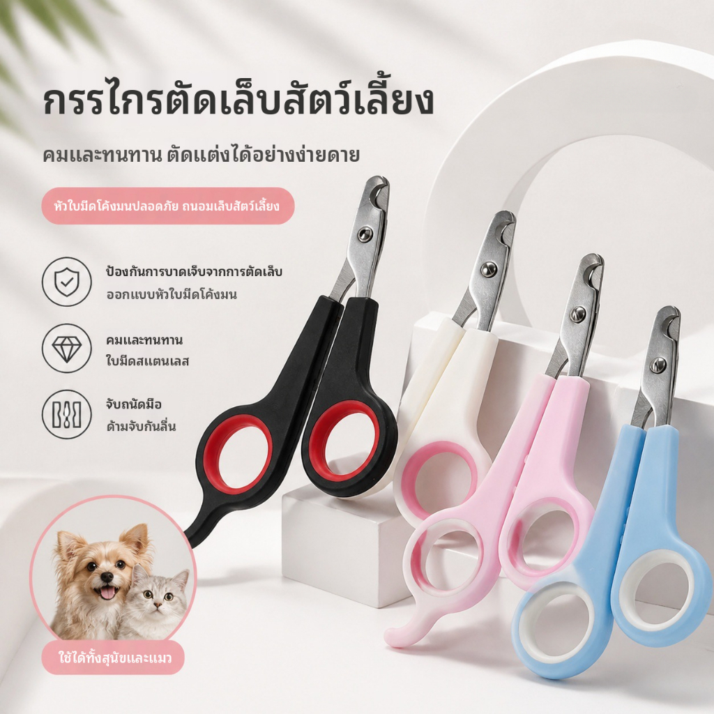 กรรไกรตัดเล็บสัตว์เลี้ยง กรรไกรตัดเล็บแมว พุดเดิ้ล บิชอน ที่ตัดเล็บสุนัขขนาดเล็ก จับถนัดมือ