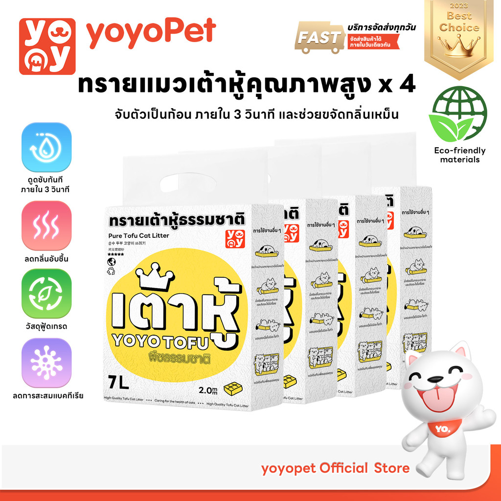 เซ็ทสุดคุ้ม4ถุง Cat litter 7L ทรายเต้าหู้ ออร์แกนิค100% ผลิตจากกากถั่วเหลืองธรรมชาติ 7ลิตร