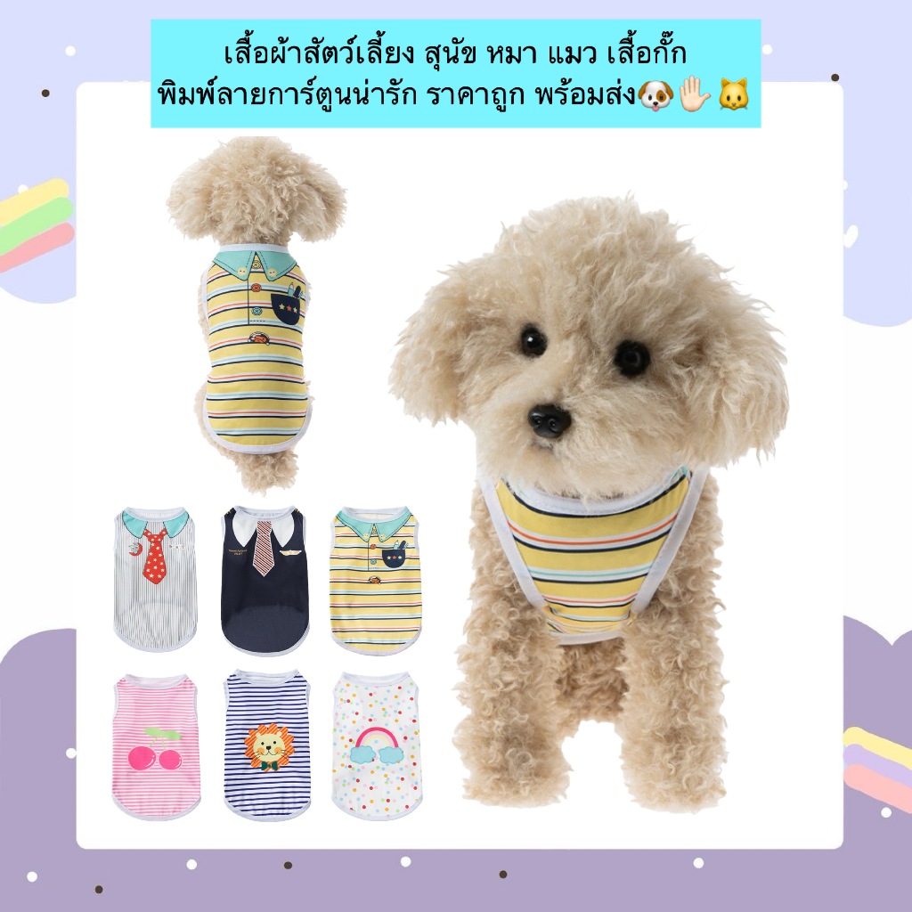 MG-883 เสื้อผ้าสัตว์เลี้ยง หมา แมว เสื้อกั๊ก พิมพ์ลายการ์ตูนน่ารัก ราคาถูก