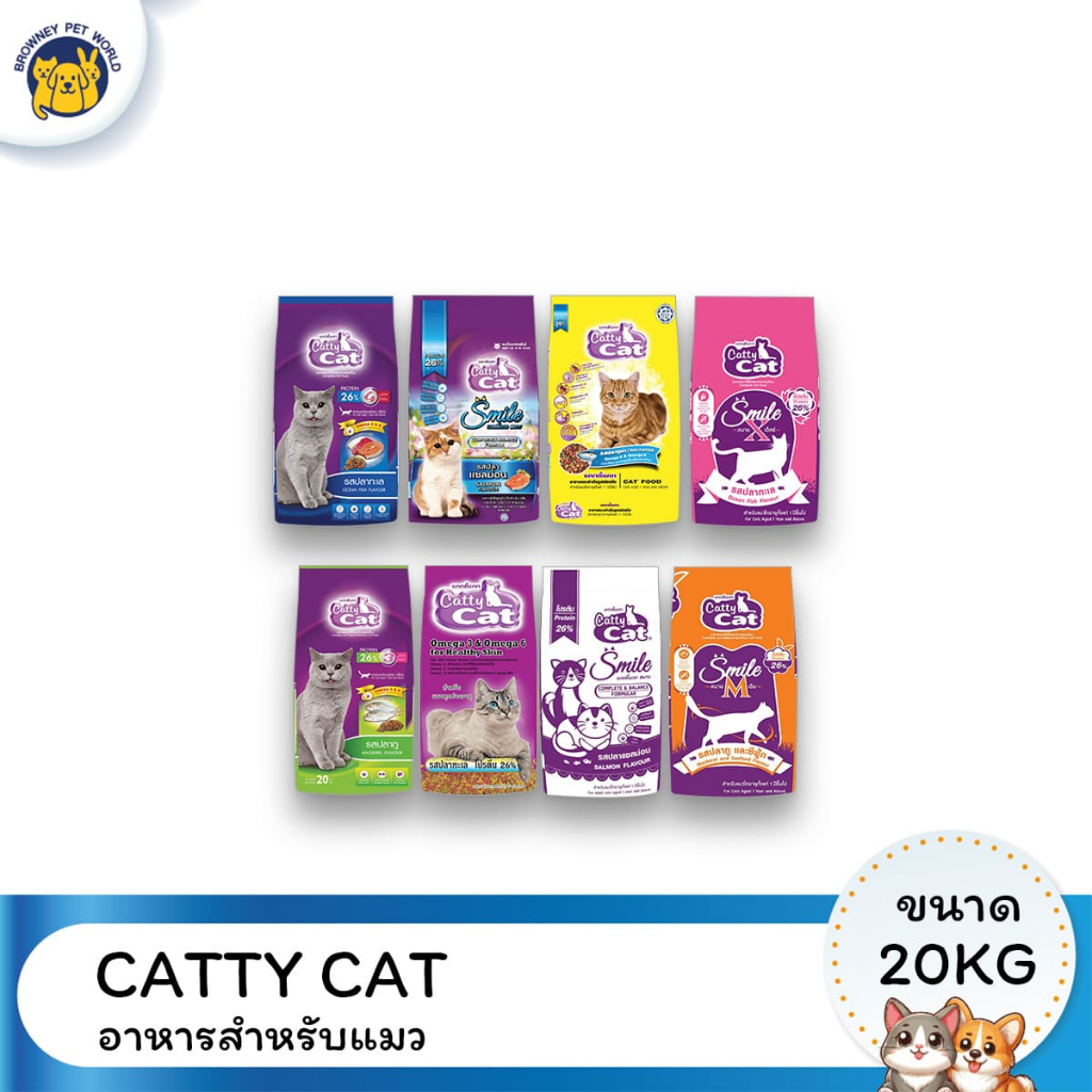 Catty Cat อาหารแมว แคทตี้แคท สูตรครบถ้วน สําหรับแมวทุกสายพันธุ์ ขนาด 20 กิโลกรัม