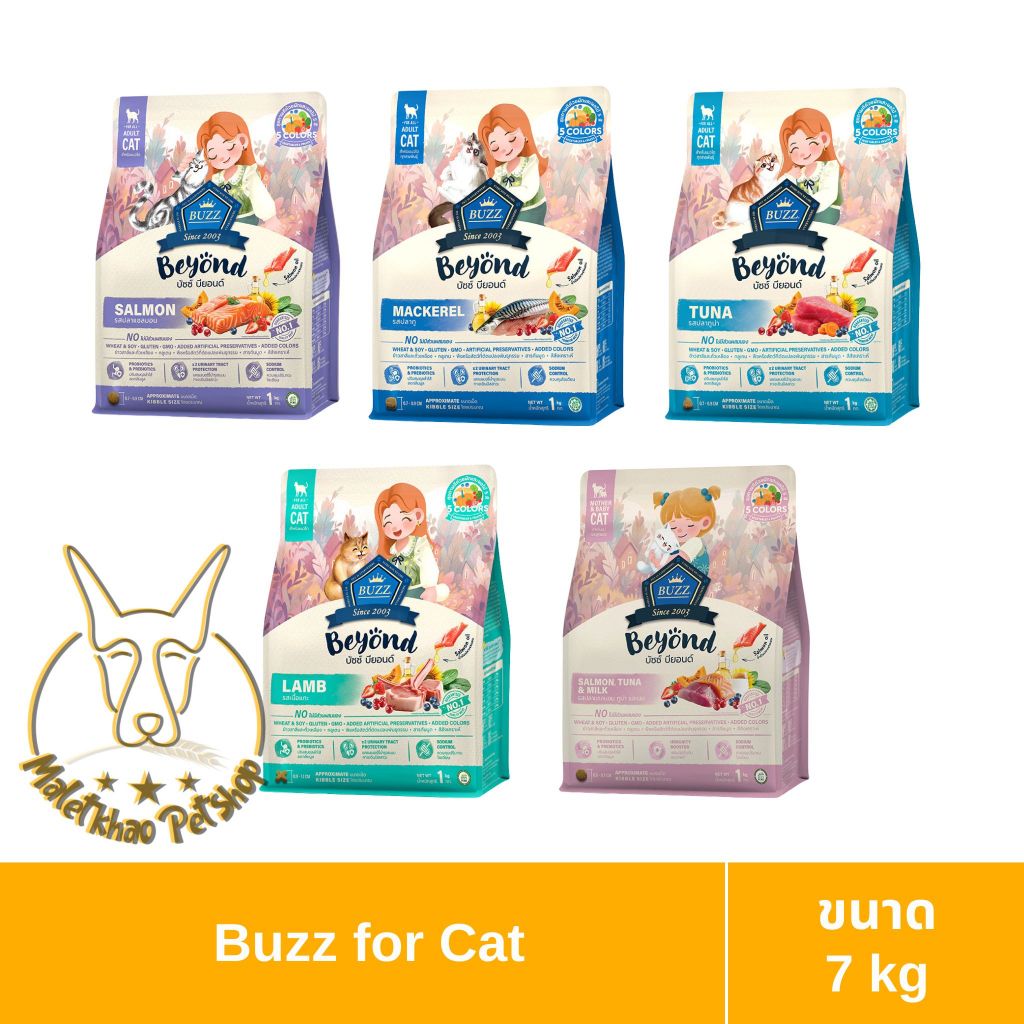 MALETKHAO] Buzz (บัซซ์) Beyond Cat ขนาด 7 กิโลกรัม อาหารเม็ด Premium + Gluten Free มี 5 รสชาติ