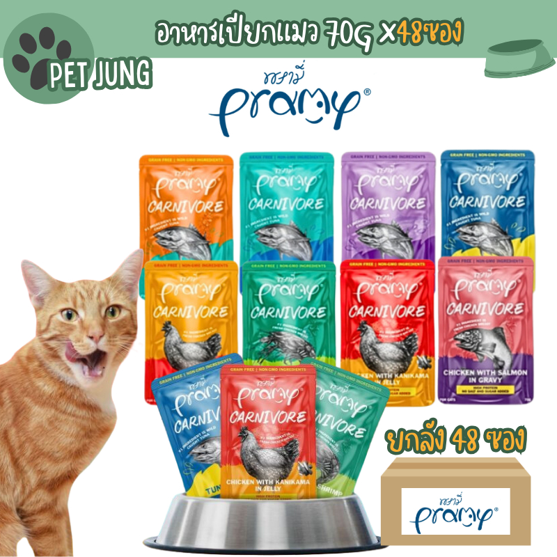 ยกลัง 48 ซอง] Pramy Carnivore อาหารเปียกแมว เกรดพรีเมี่ยม กลูเตนฟรี ขนาด 70g