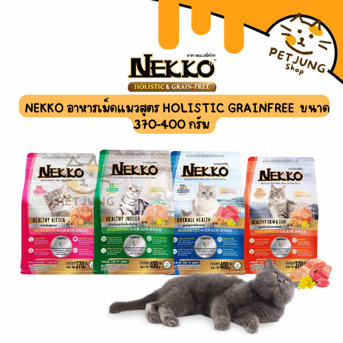 Nekko อาหารเม็ดแมว สูตร Holistic & Grain-Free ขนาด 370-400 กรัม