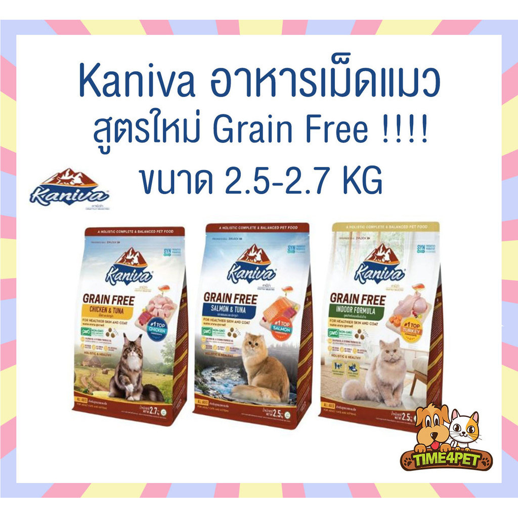 2.5-2.7 kg ] ใหม่ Kaniva อาหารแมวคานิว่า เกรด Grain Free เหมาะสําหรับแมวทุกช่วงวัย