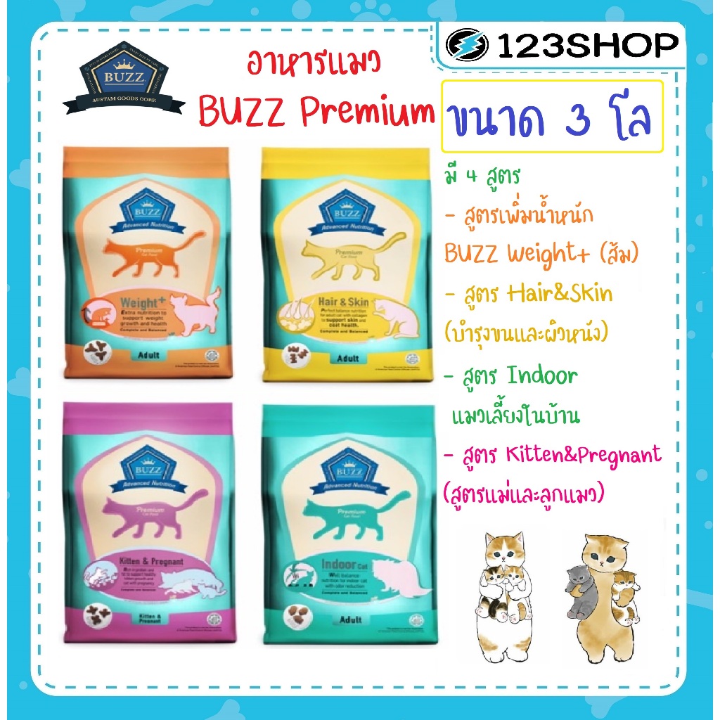 BUZZ Premium Cat Food อาหารแมวเกรดพรีเมี่ยม ขนาด 1 Kg