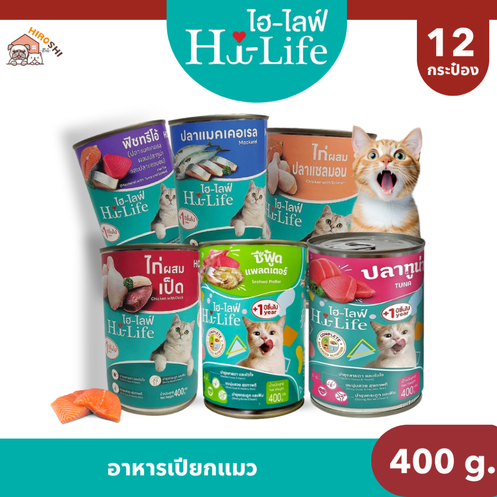 Hi-Life ไฮไลฟ์ อาหารเปียกแมว แบบกระป๋อง สําหรับแมว Complete & Balanced ขนาด 400 กรัม X 12กระป๋อง/ลัง