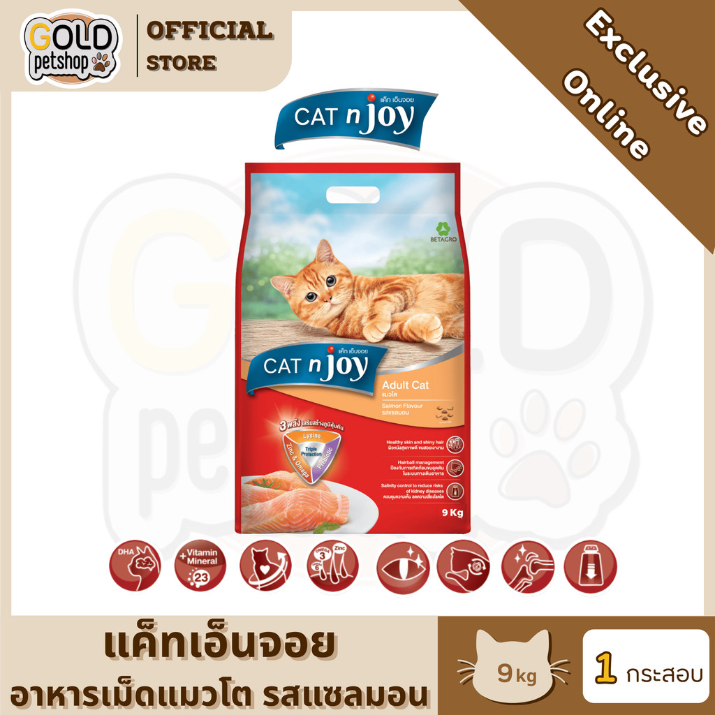 Exclusive)CAT n joy Triple Protection อาหารแมวโต รสแซลมอน [ กระสอบ 9 kg