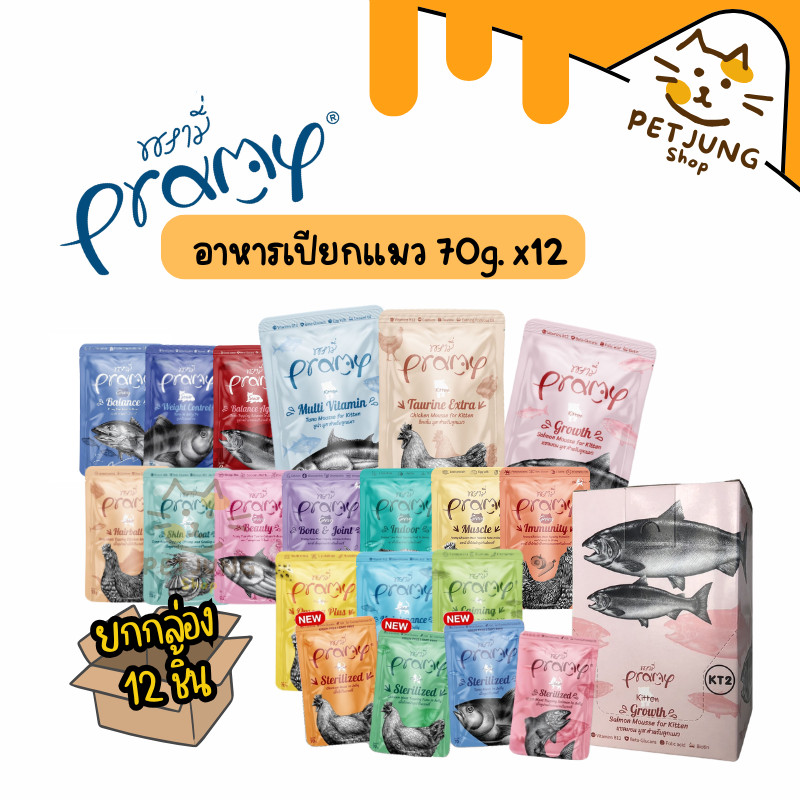 12 ซอง] Pramy พรามี่ อาหารเปียกแมว สูตรลูกแมว แมวโต แมวสูงวัย ขนาด 70g