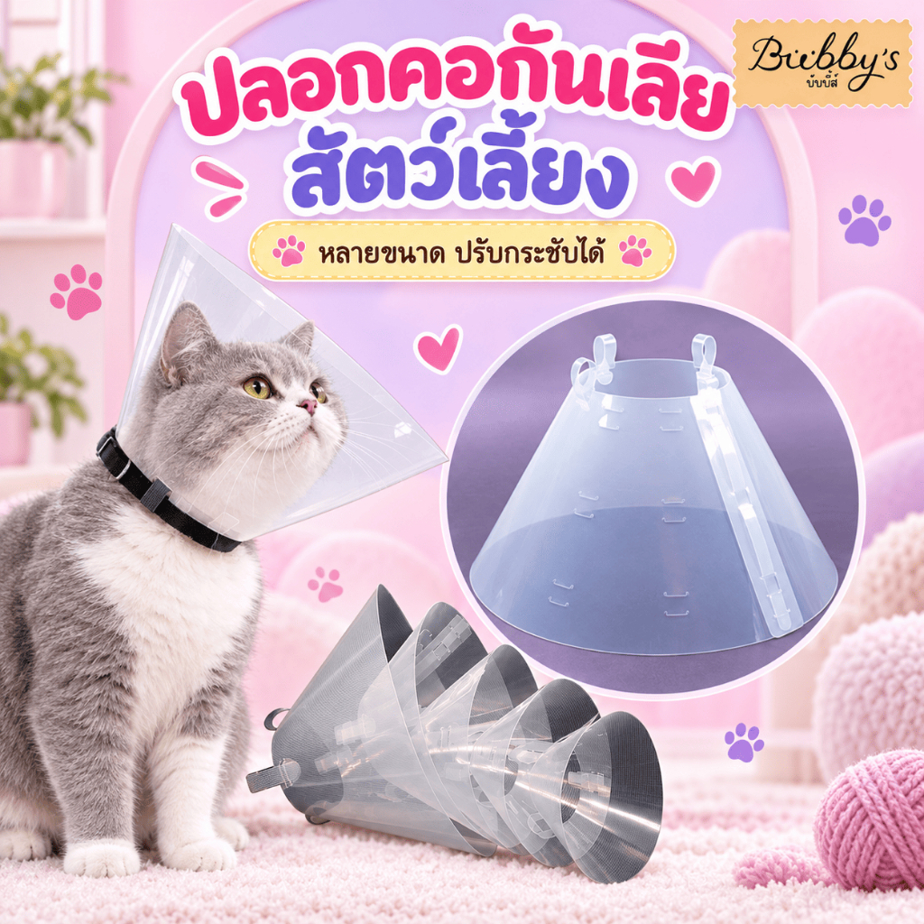 MG-1121 Bubby's ปลอกคอกันเลียสําหรับสัตว์เลี้ยง พร้อมลําโพงช่วยดูแลพฤติกรรมสุนัขและแมว บับบี้ Bubby By Magic pet