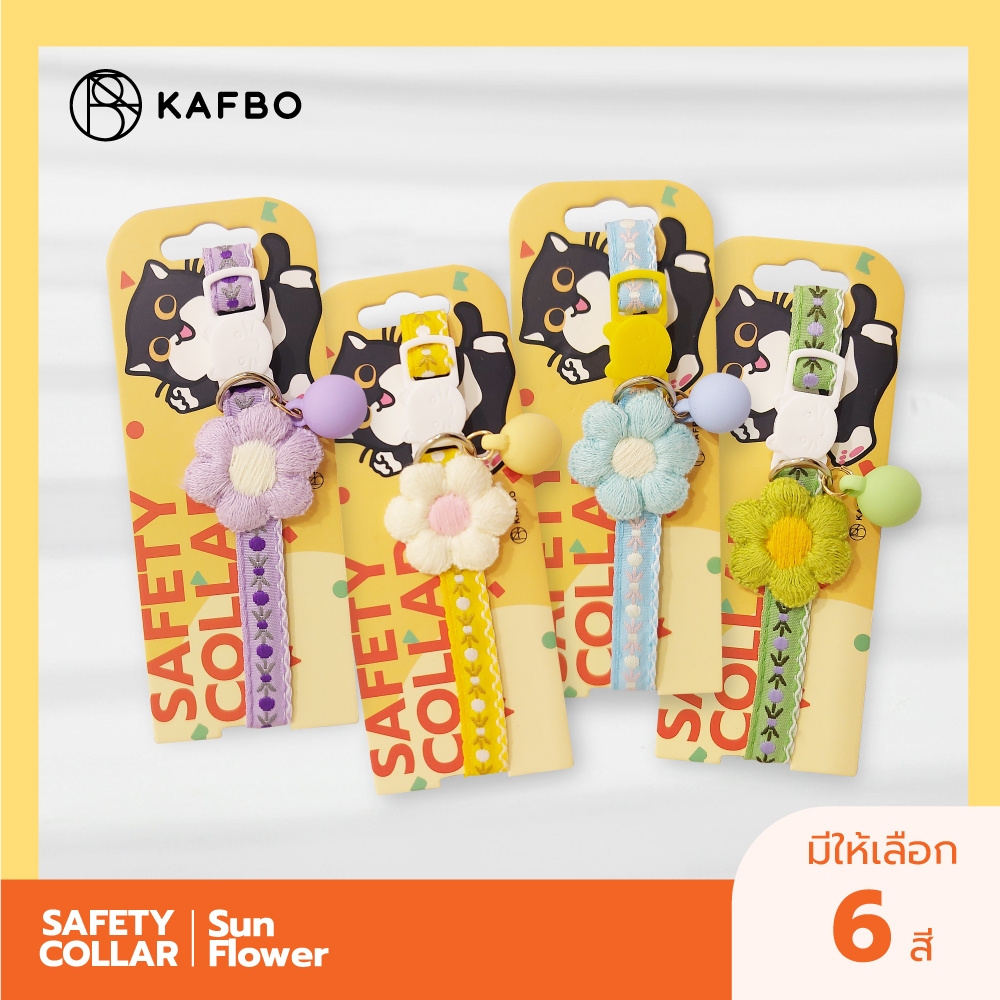 Safety collar - Sunflower ปลอกคอนิรภัยสําหรับแมว สร้อยคอ ปลอกคอแมว สร้อยคอแมว