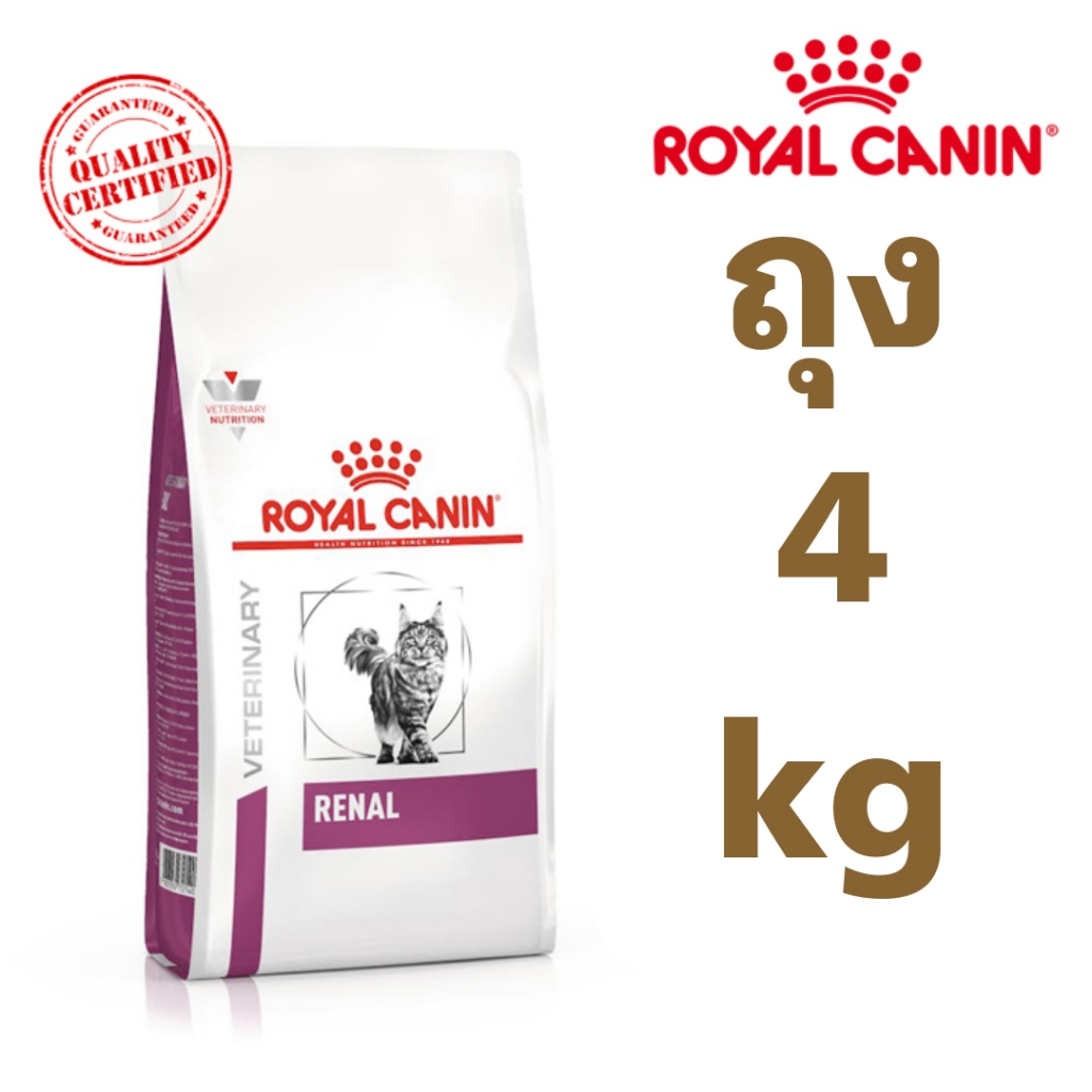 Royal canin Renal cat 4 kg อาหารแมวรอยัลคานินโรคไต