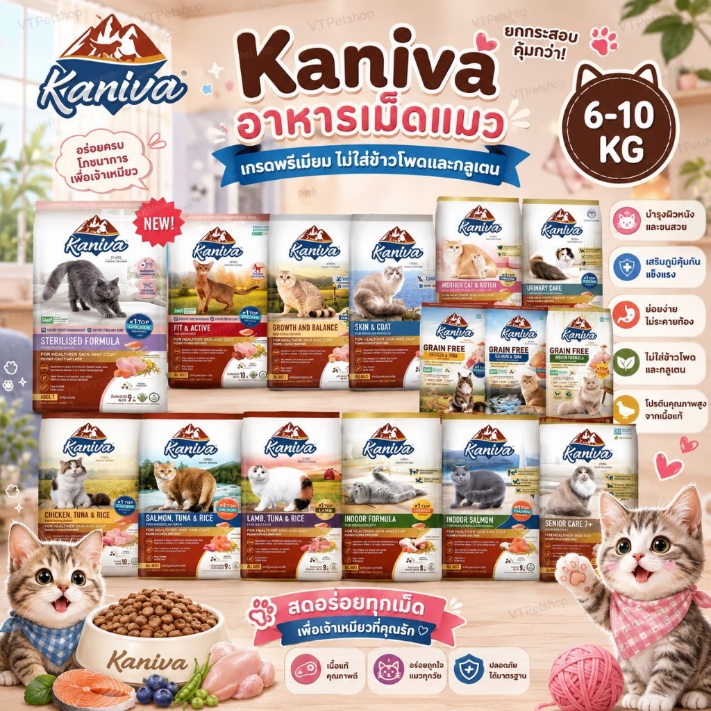 กระสอบ 7-10 Kg ) Kaniva อาหารแมวคานิว่า กระสอบ 7-10 Kg บํารุงสุขภาพ ลดกลิ่นมูล ดูแลขนผิวหนัง ( กระสอบ 7-10 Kg )