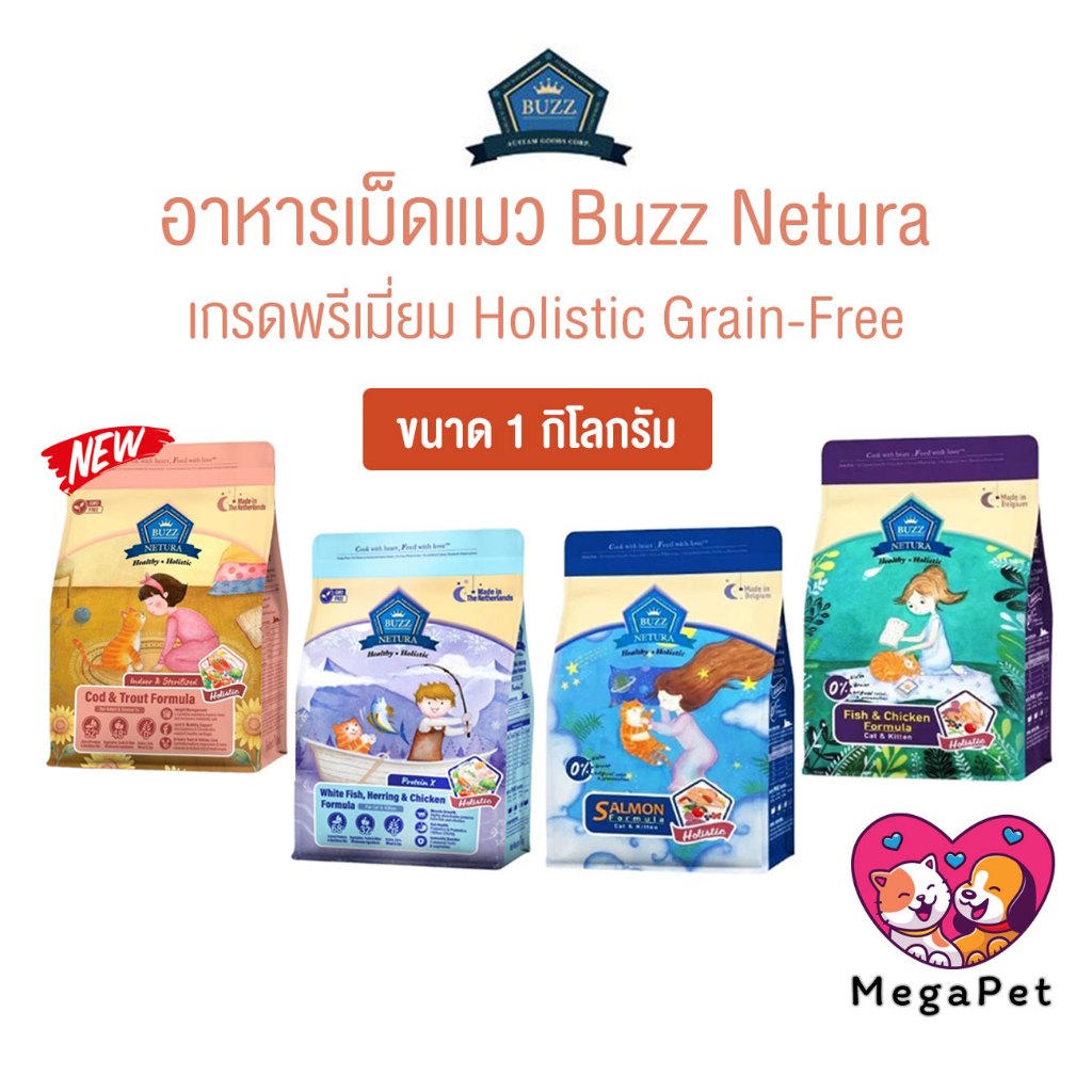 1 KG ] Buzz Netura บัซซ์ อาหารแมวเกรดโฮลิสติก-เกรนฟรี อาหารแมวสุดพรีเมี่ยม