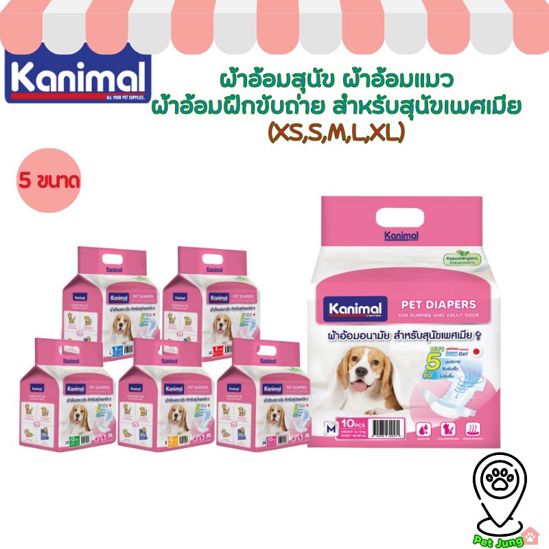 Kanimal Diapers ผ้าอ้อมสุนัข ผ้าอ้อมแมว ผ้าอ้อมฝึกขับถ่าย สําหรับสุนัขเพศเมีย ใส่สบายสวมง่ายทุกสายพันธุ์ ความหนา 5 ชั้น