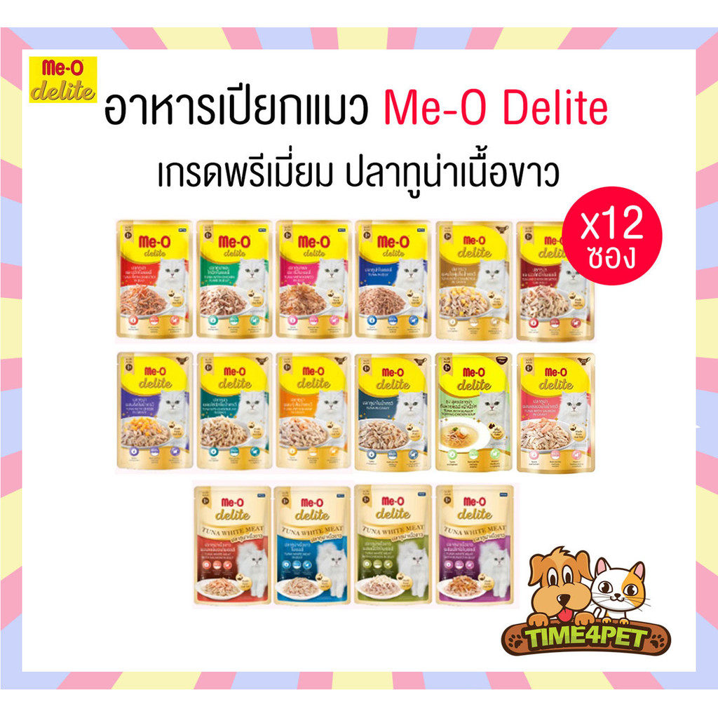 ยกโหล 12ซอง) Me-o delite อาหารเปียก มีโอ ดีไลท์ ขนาด 70 กรัม