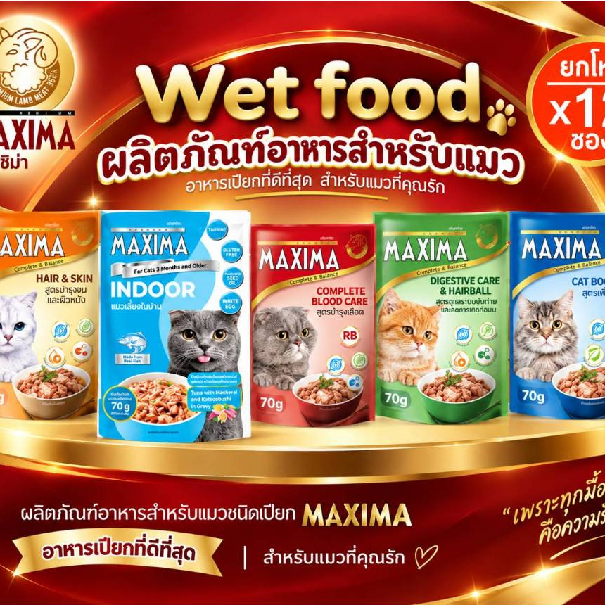 MAXIMA Cat Wet Food Premium Grade 70g อาหารเปียกแมว (12ซอง)