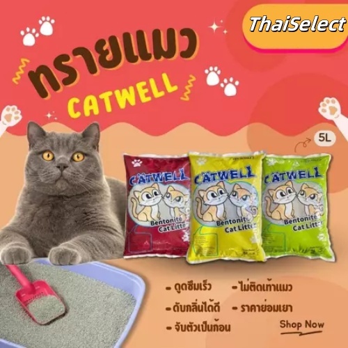 PET CAT WELL ทรายแมวคุณภาพดี ขนาด 5 ลิตร