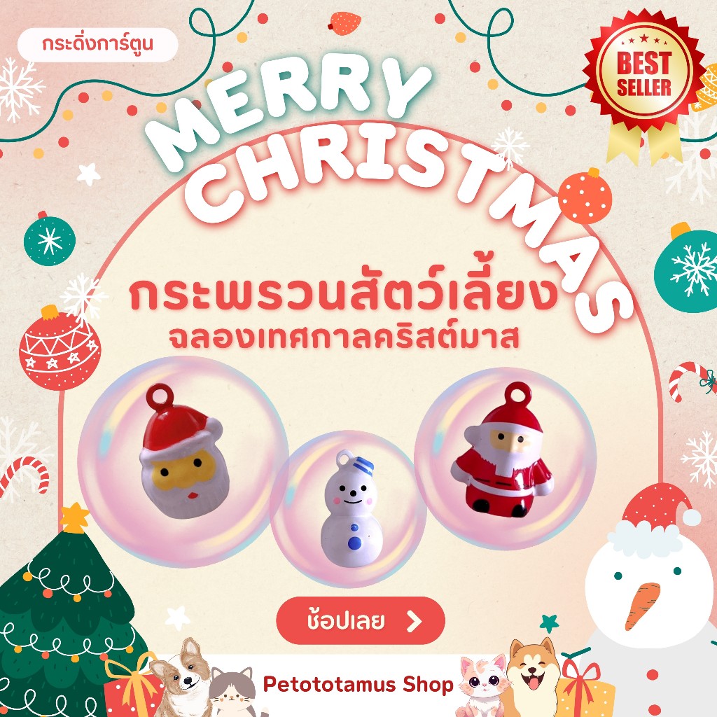 Xmas Bells : กระดิ่ง(มีเสียง)-จี้การ์ตูน(ไม่มีเสียง) คริสต์มาส กระดิ่งซานต้า ปลอกคอ