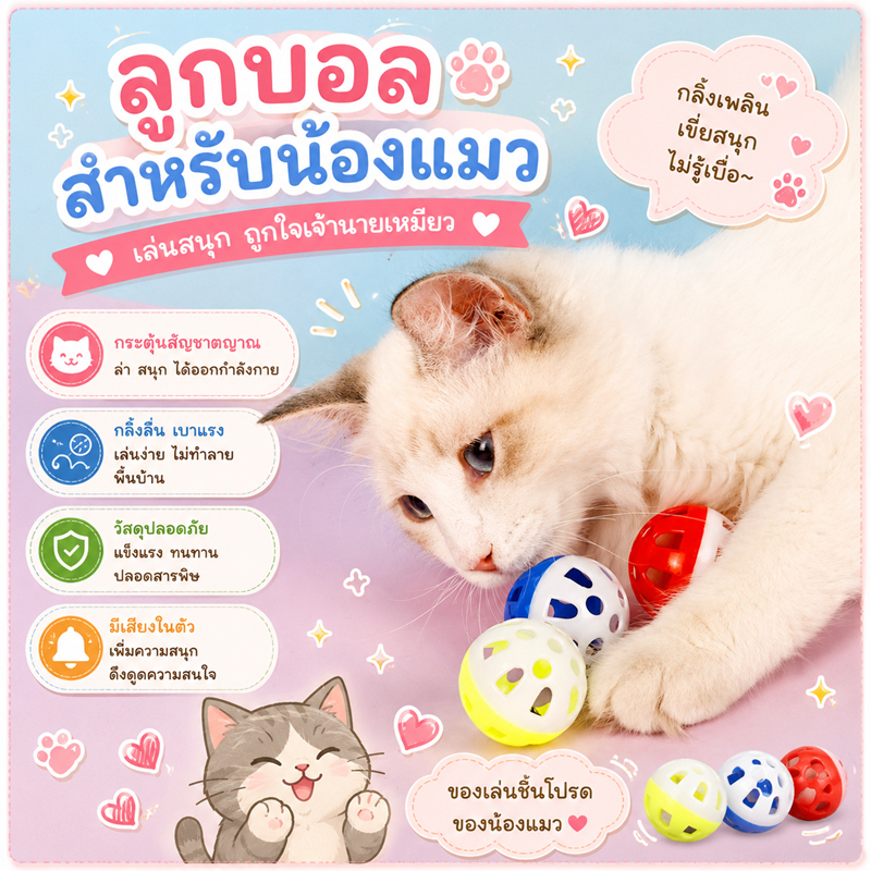 ลูกบอลกระดิ่ง ของเล่นแมว สุนัข หมา ลูกบอลกระดิ่งล่อแมว ขนาดจิ๋ว ลูกบอลของเล่นสําหรับสัตว์เลี้ยง ลูกกระดิ่ง