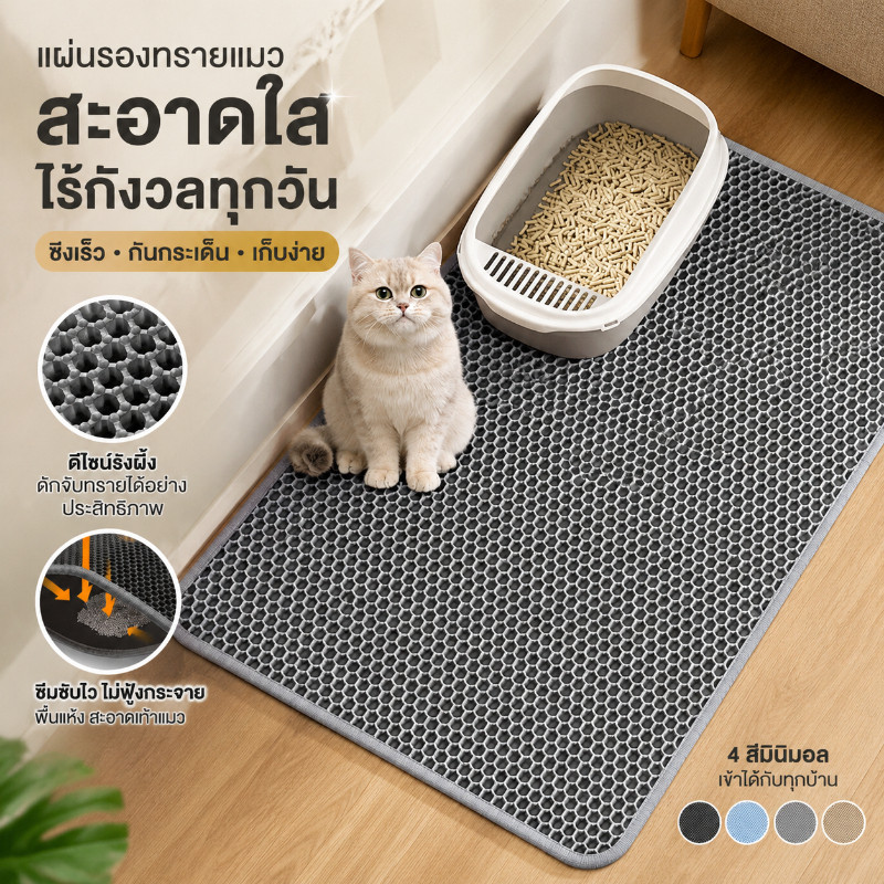 COD🐱แผ่นดักทรายแมว พรมดักทรายแมว แผ่นดักทรายแมวขนาดใหญ่พิเศษ ที่ติดตามเท้า 70*120cm พรม 2 ชั้น EVA