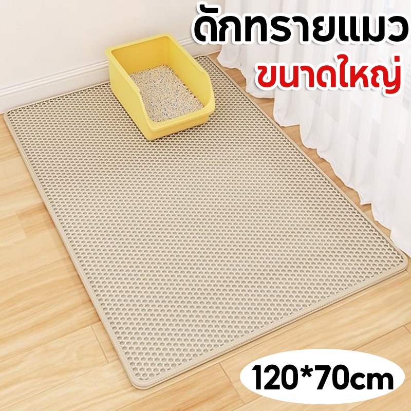 แผ่นดักทรายแมว ขนาดใหญ่พิเศษ ล้างทําความสะอาดได้ พรมดัก พรม 2 ชั้น ช่วยดัก ที่ติดตามเท้า