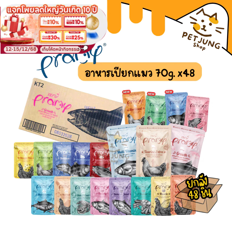 ยกลัง 48 ซอง] Pramy พรามี่ ยกลัง อาหารเปียกแมว สูตรลูกแมว แมวโต แมวสูงวัย ขนาด 70g