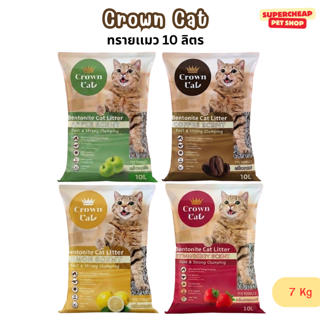 Crown Cat ทรายแมวเบนโทไนท์ ขนาด 10 ลิตร รุ่นใหม่