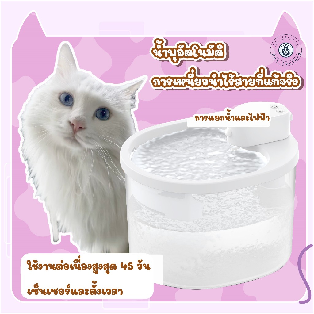 ให้น้ําแมวไร้สาย ชาร์จได้ หมุนเวียนน้ําอัตโนมัติ ระบบเซ็นเซอร์แสง UV ระบบกรอง 6 ชั้น