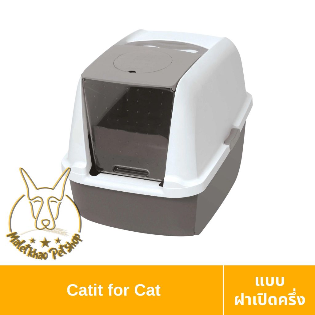 MALETKHAO] Catit (แคทอิท) Airsift Litter Box ห้องน้ําแมว รุ่น Regular