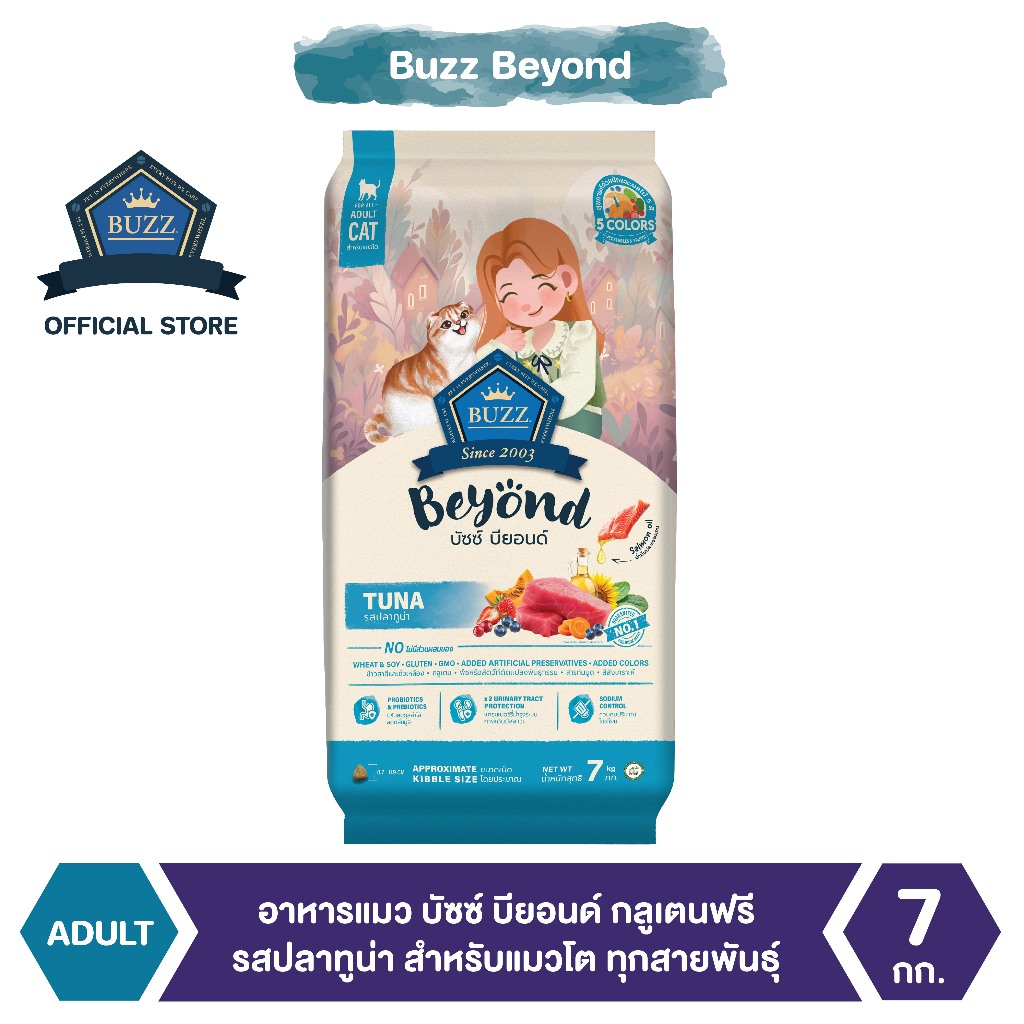 Buzz Beyond - อาหารแมว บัซซ์ บียอนด์ กลูเตนฟรี รสทูน่า สําหรับแมวโต ทุกสายพันธุ์ 7 kg