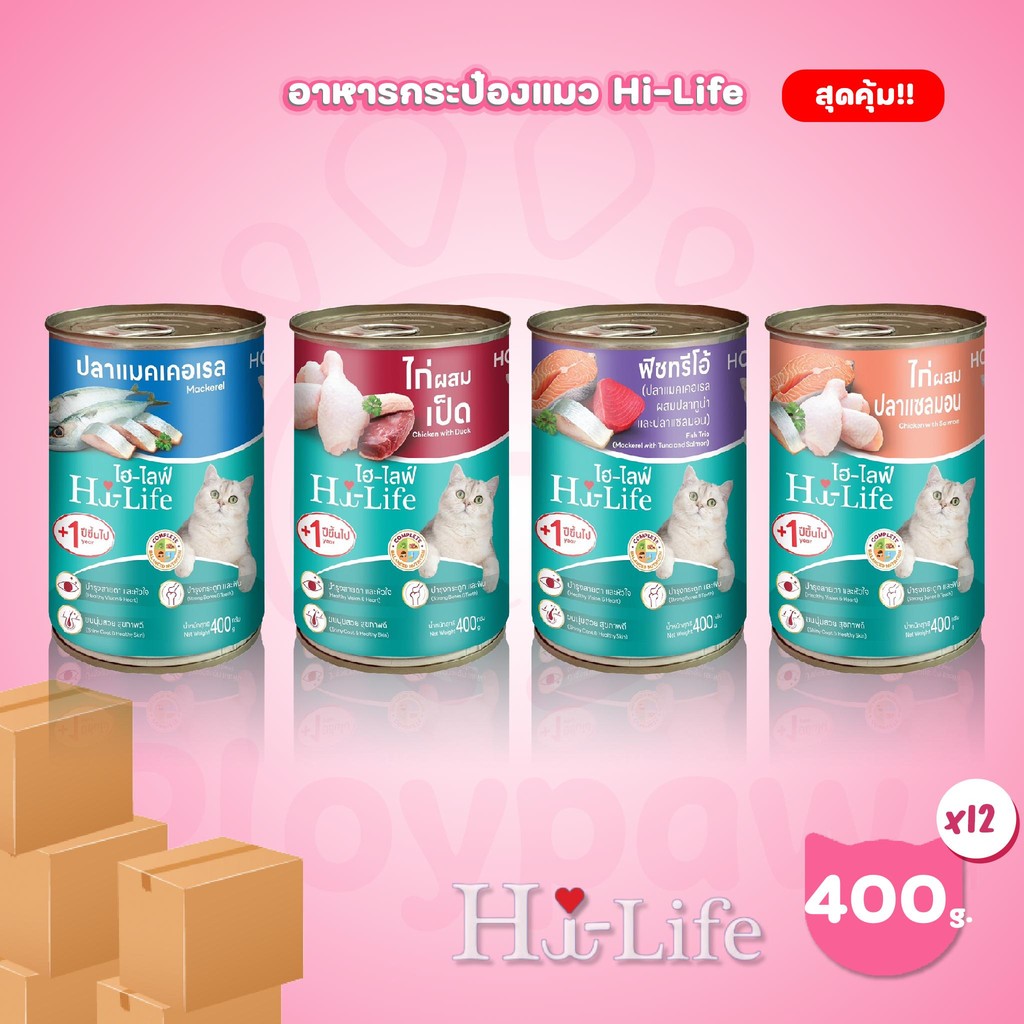 ยกลัง 12 กระป๋อง] Hi-Life ไฮไลฟ์ อาหารเปียกแมว กระป๋อง ขนาด 400 กรัม(g.)