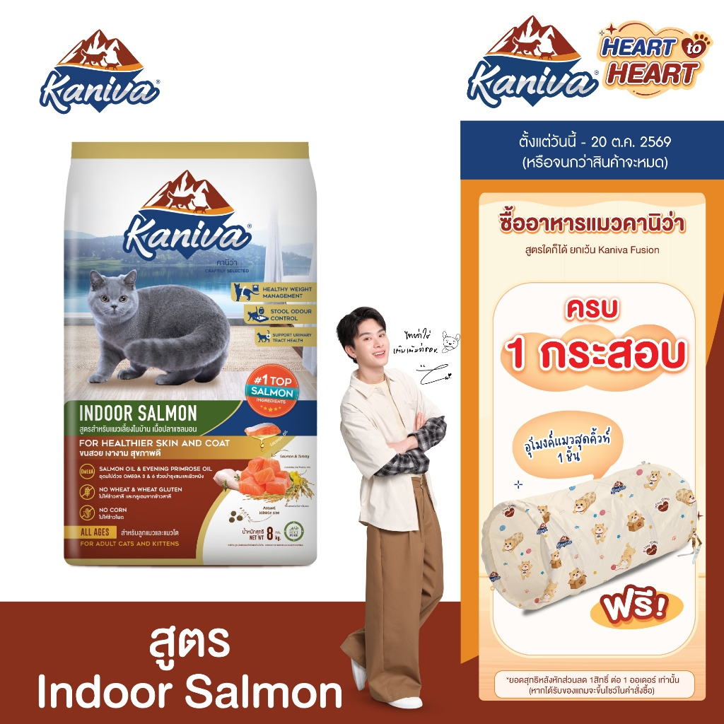Kaniva Indoor Salmon Formula 8 kg. อาหารแมวคานิว่า สูตรแมวเลี้ยงภายในบ้าน เนื้อปลาแซลมอน สําหรับแมว 4 เดือนขึ้นไป