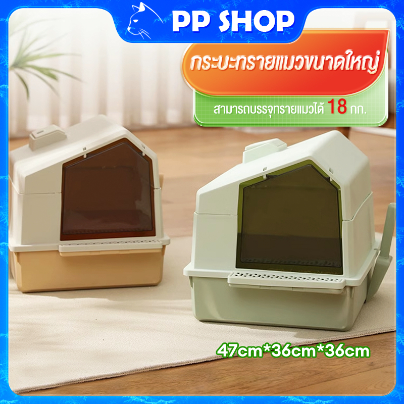 ห้องน้ําแมว กระบะทรายแมว กําจัดกลิ่น มีฝา กันทรายกระเด็น แบบปิดสนิท แถมที่ตักทรายแมว