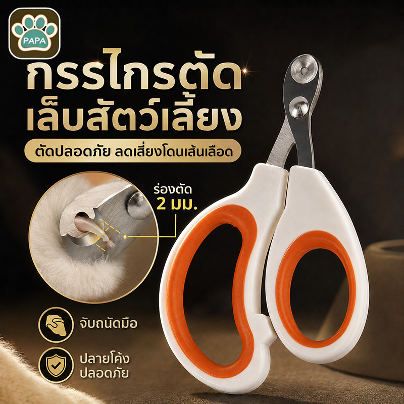 กรรไกรตัดเล็บสัตว์เลี้ยง ขนาดเล็ก รู 2 มม. ป้องกันการตัดไปที่เส้นเลือดของแมว สําหรับดูแลเล็บแมว
