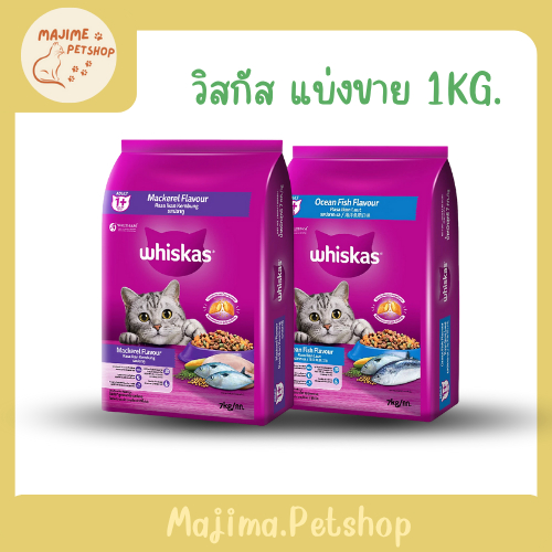 Whiskas วิสกัส อาหารแมวโต 1 kg