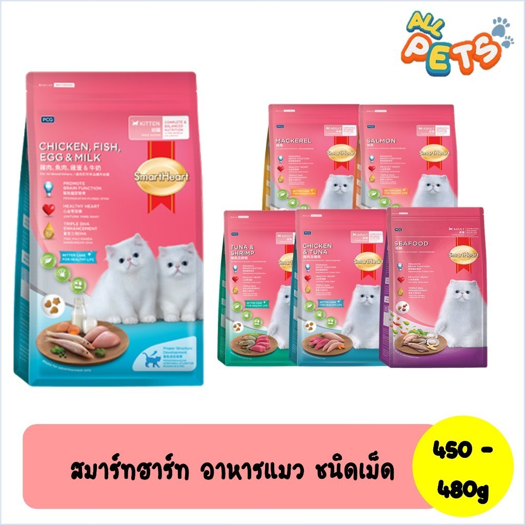 Smartheart สมาร์ทฮาร์ท อาหารแมวเม็ด 450-480g