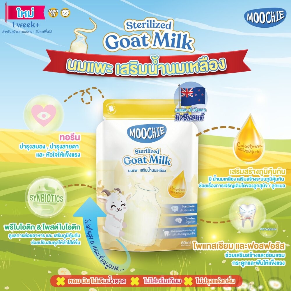 3ซอง65 Moochie มูชี่นมแพะสเตอริไลส์ เสริมน้ํานมเหลือง สําหรับ สุนัขและแมว Moochie Goat Milk with Colostrum 60ml