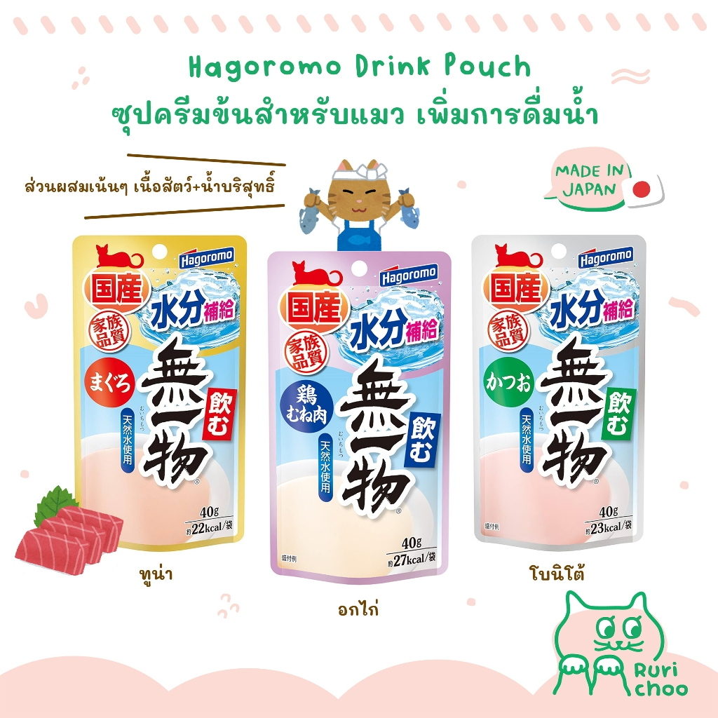 Hagoromo ซุปสําหรับแมว เพิ่มการดื่มน้ํา ไม่เติมเกลือ 🇯🇵 นําเข้าจากญี่ปุ่น แท้ %