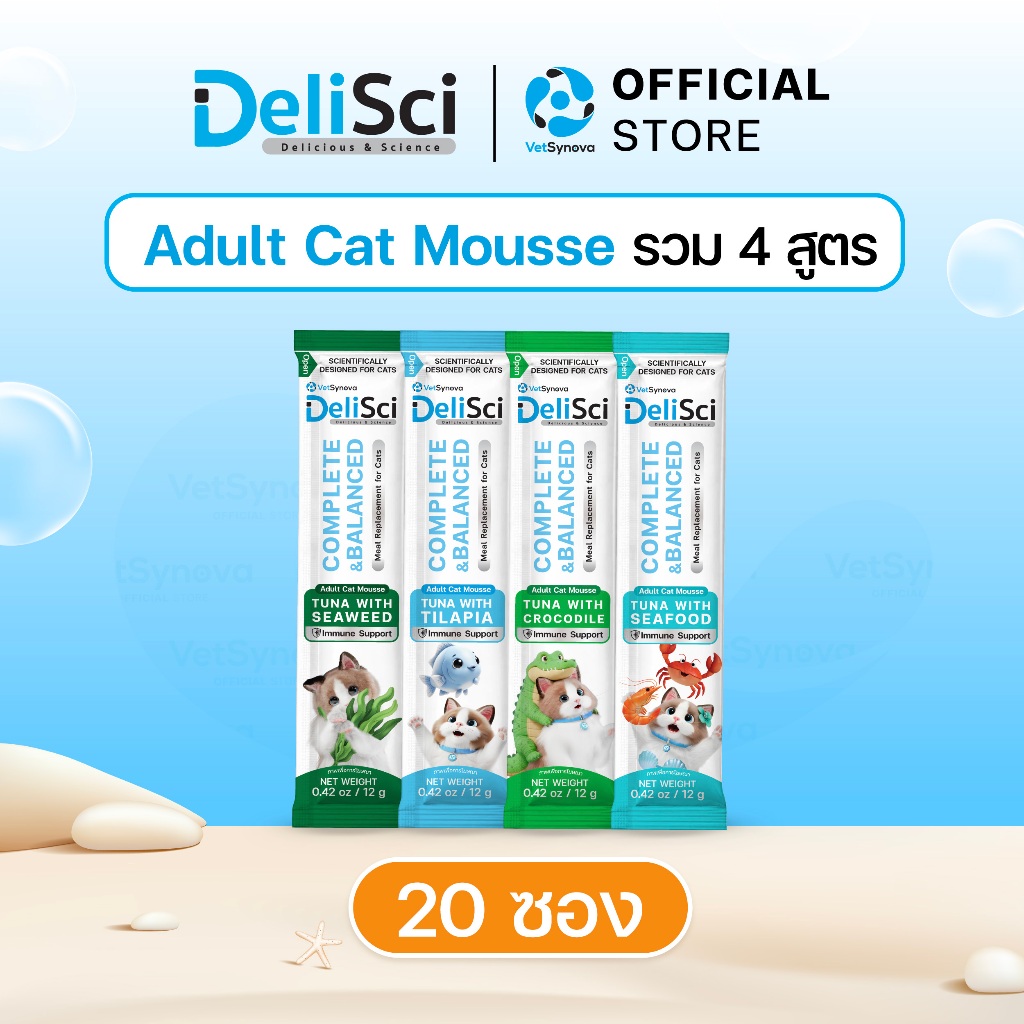 DeliSci Adult Cat Mousse Tuna Set รวม 4 สูตร 20 ซอง