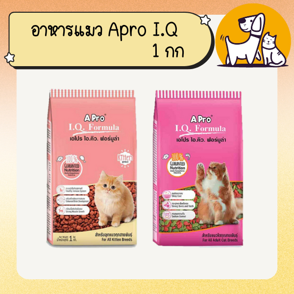 Apro I.Q.Formula เอโปร ไอ.คิว. ฟอร์มูล่า อาหารแมว ขนาด 1กิโลกรัม