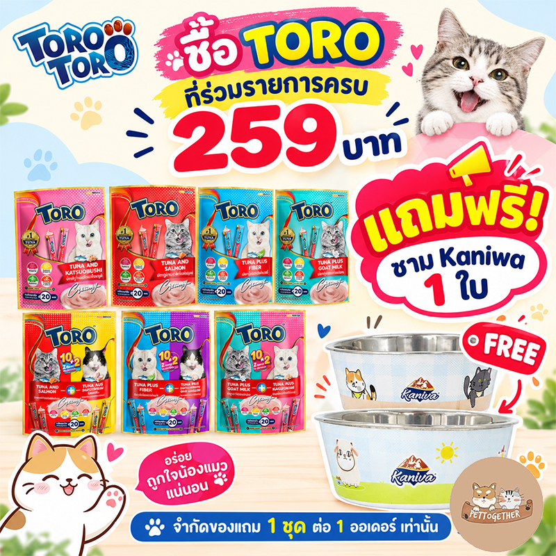 Toro Toro (โทโร่ โทโร่) ขนมแมวเลีย แพ็ค ( 15g.x20ซอง )