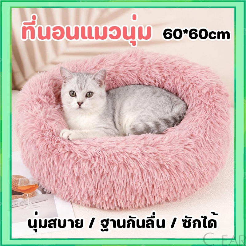 ที่นอนแมว ที่นอนสัตว์เลี้ยง ที่นอนโดนัทสัตว์เลี้ยง เบาะแมว ขนฟูนุ่มมาก พื้นกันลื่นด้านล่าง ซักได้ สําหรับสุนัข แมว