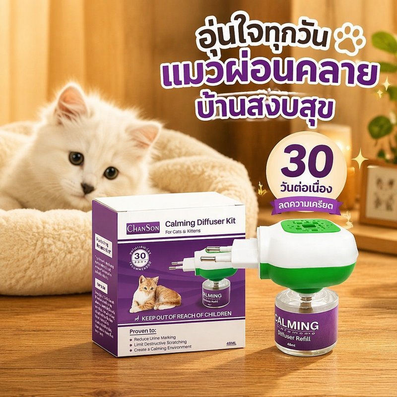 ฟีโรโมนแมว แบบเติม น้ํายาเครื่องเสียบปลั๊ก Diffuser 48 ml ใช้ได้ 30 วัน ลดเครียด ลดพ่นฉี่
