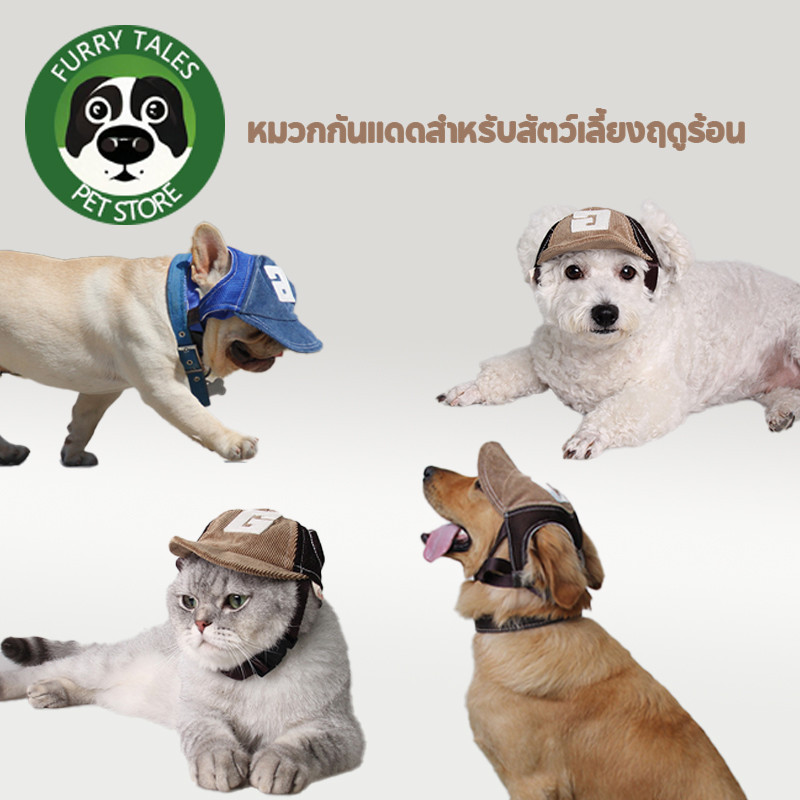 COD หมวกกันแดดสําหรับสัตว์เลี้ยงฤดูร้อน ปรับได้ ขนาดใหญ่ ป้องกันแดด หมวกเบสบอล นุ่มสบาย Outdoor Baseball Cap แมว& สุนัข